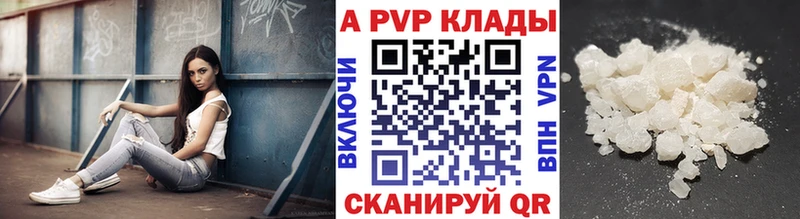 Альфа ПВП Crystall  купить наркотики цена  Южноуральск 