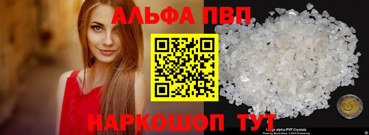 APVP кристаллы Южноуральск