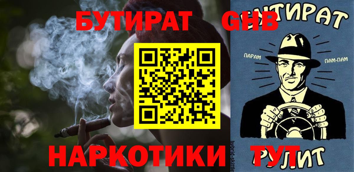 БУТИРАТ GHB  Бутират  Южноуральск 