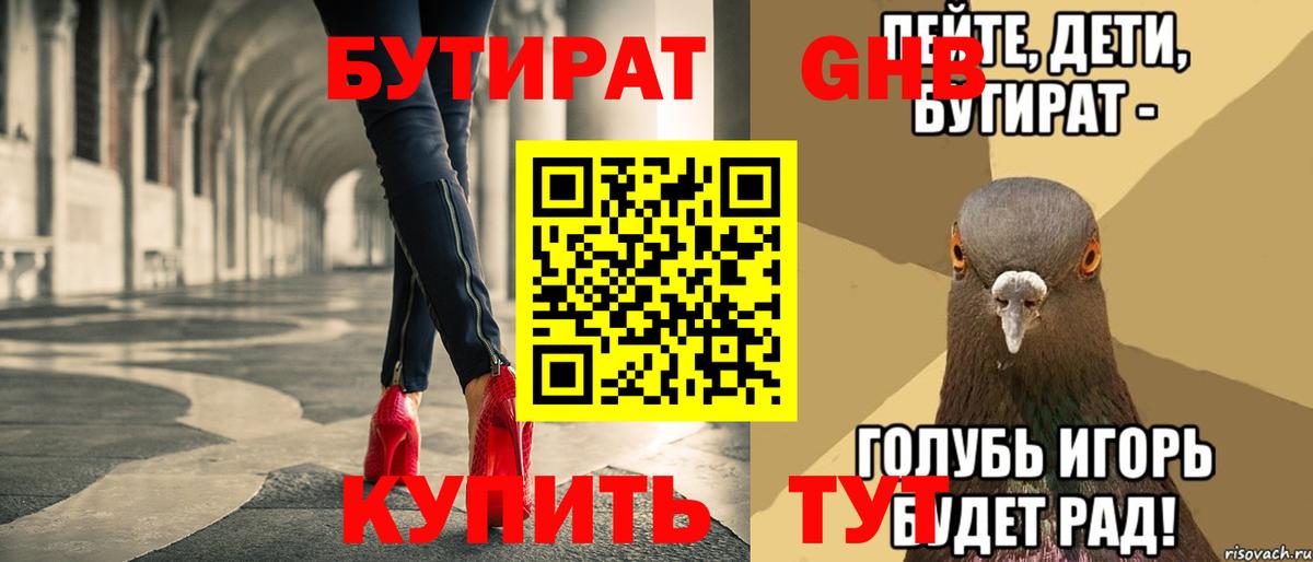 БУТИРАТ BDO Южноуральск
