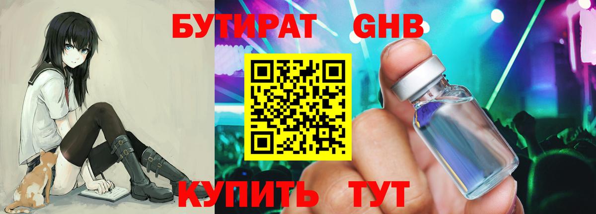 Южноуральск  Бутират  Вход с VPN  Бутират BDO 33% 