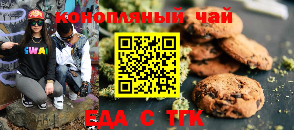 Еда ТГК конопля  Южноуральск 