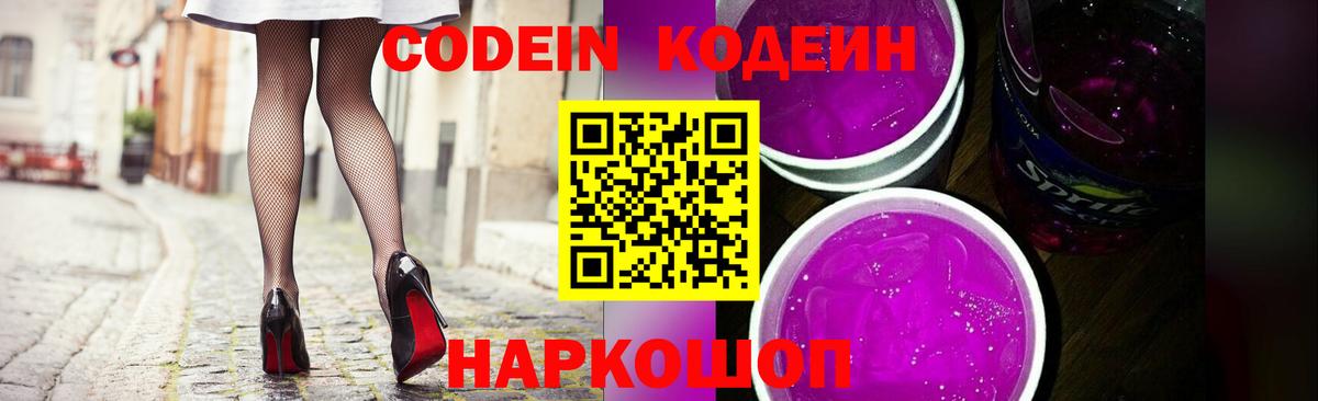 Кодеиновый сироп Lean Purple Drank Южноуральск