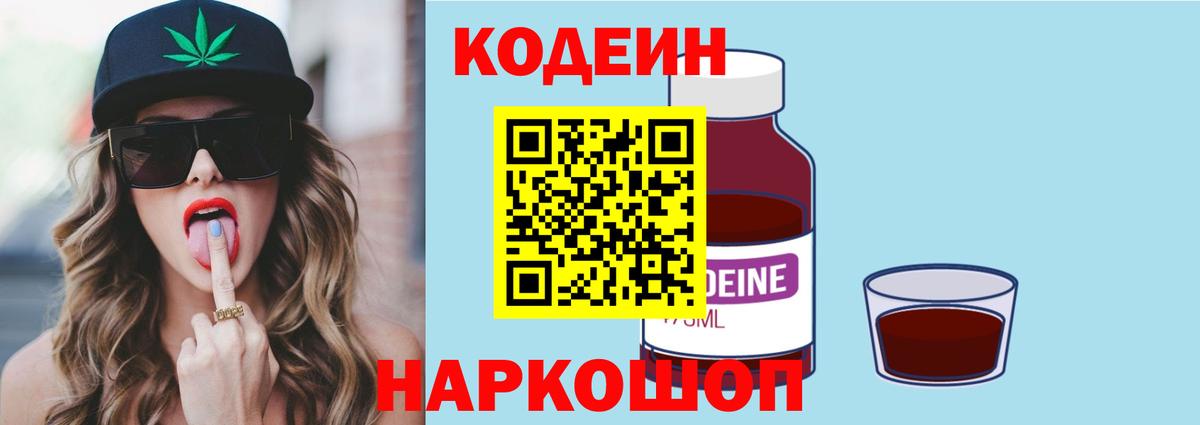 Кодеин напиток Lean (лин)  Codein напиток Lean (лин)  Вход с VPN  Южноуральск 