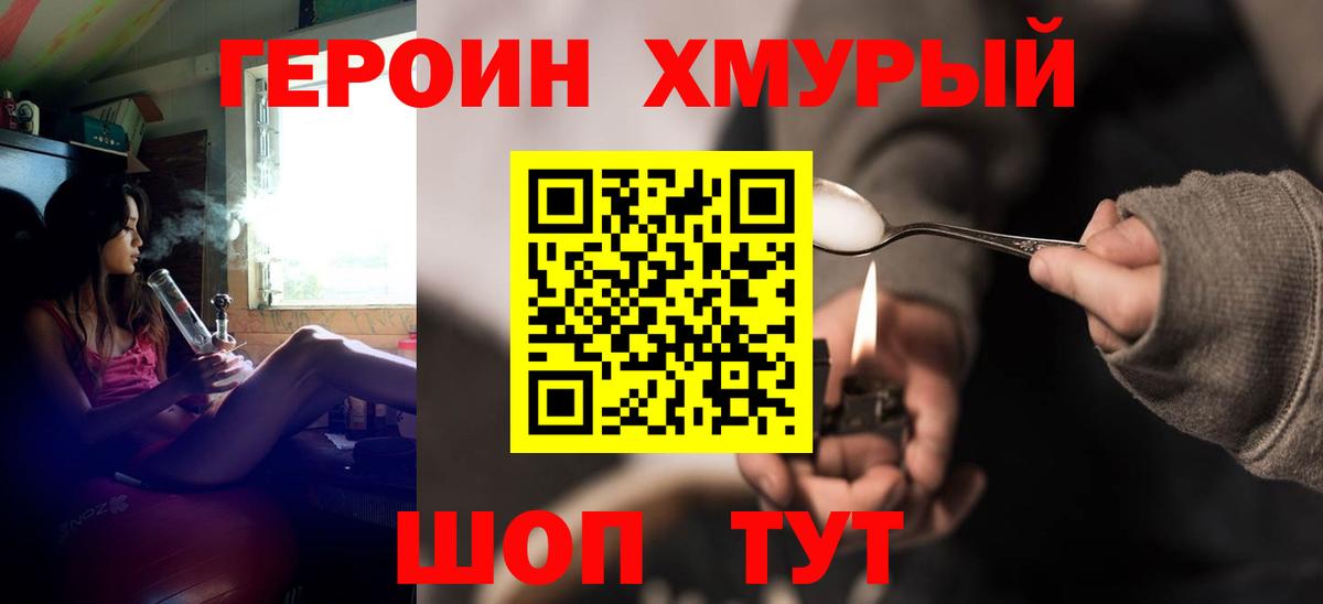 Героин белый Южноуральск