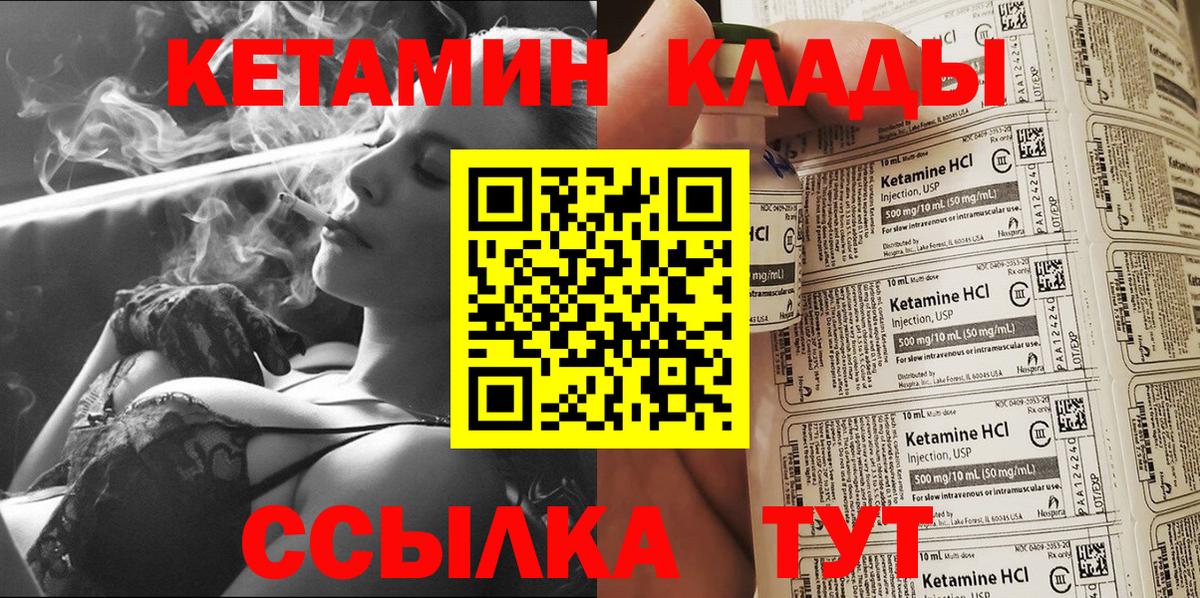 Южноуральск  Кетамин VHQ  Вход с VPN  КЕТАМИН VHQ 