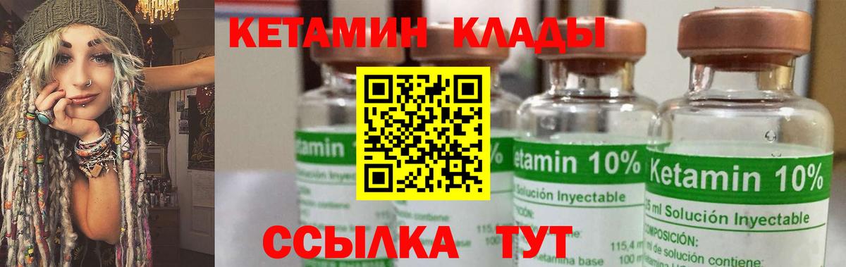 Кетамин ketamine Южноуральск