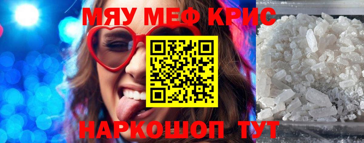 МЕФ  Вход с VPN  МЕФ кристаллы  Южноуральск  МЕФ кристаллы 