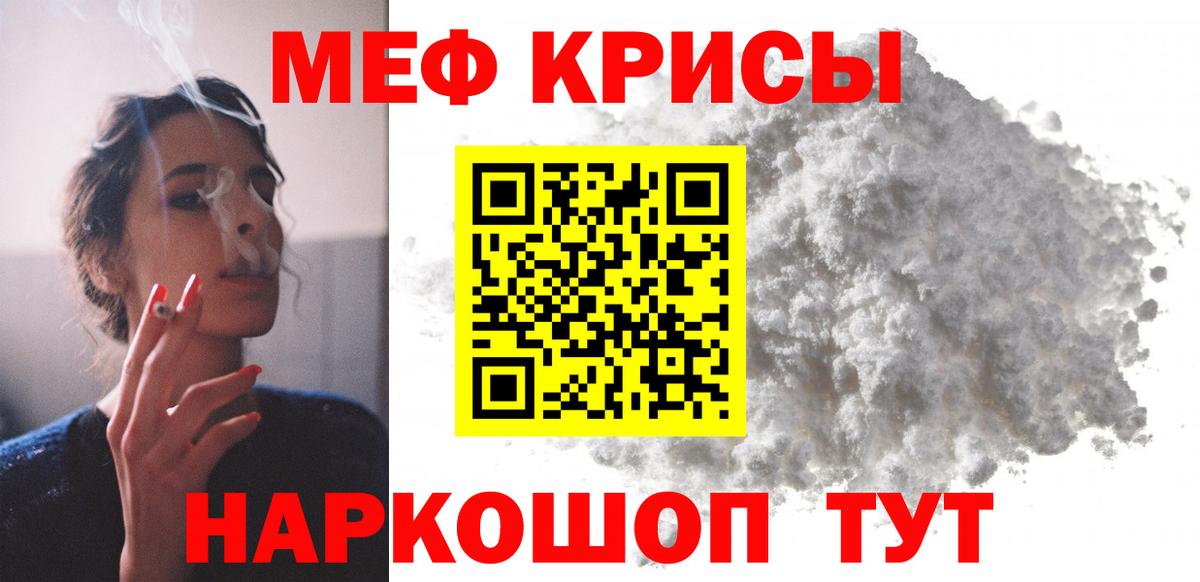 Мефедрон кристаллы Южноуральск