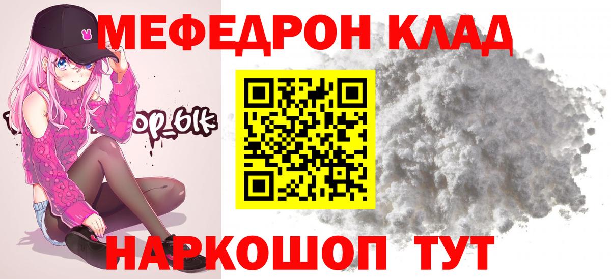 Меф мяу мяу  Южноуральск