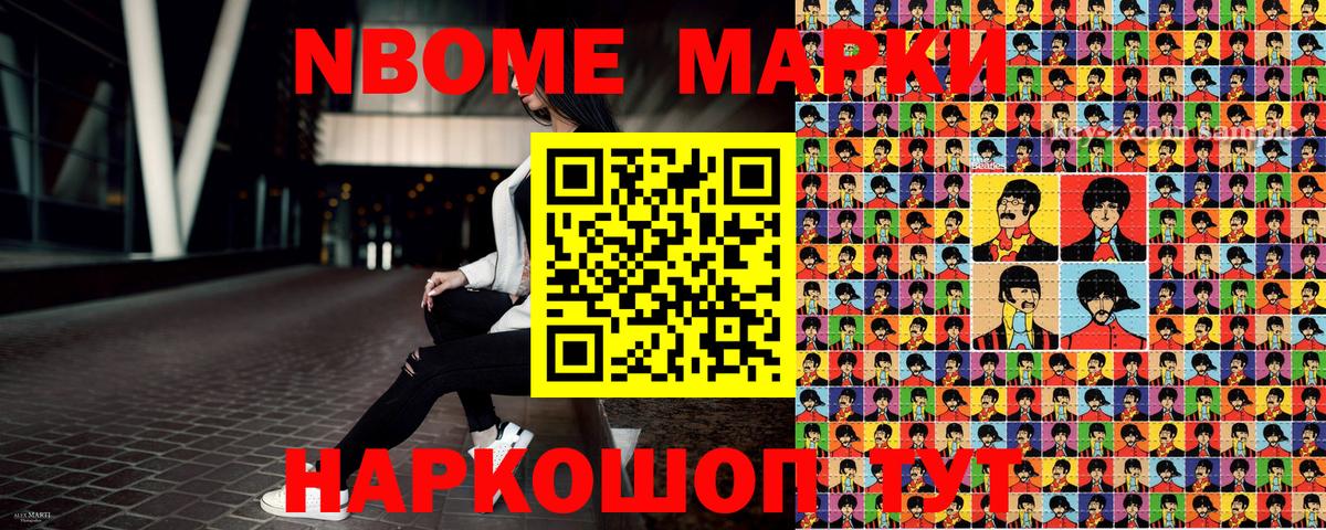Марки NBOMe 1500мкг Южноуральск